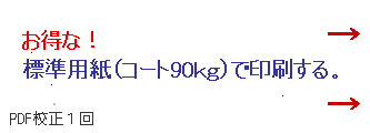 お得な！標準用紙（コート９０ｋｇ）で印刷する。